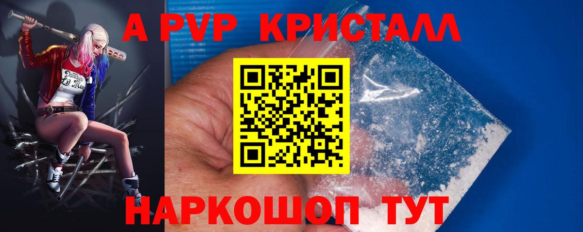Альфа ПВП Crystall  Вход с VPN  А ПВП  как найти   Семёнов  A PVP Crystall 