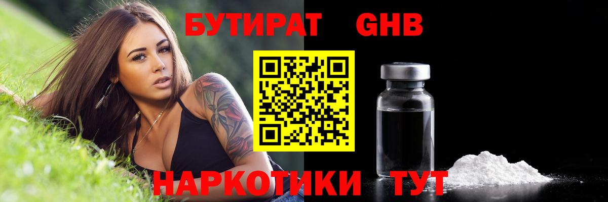 Бутират бутик Семёнов