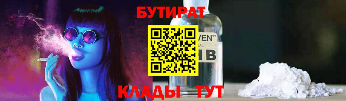 БУТИРАТ жидкий экстази  Вход с VPN  Семёнов 