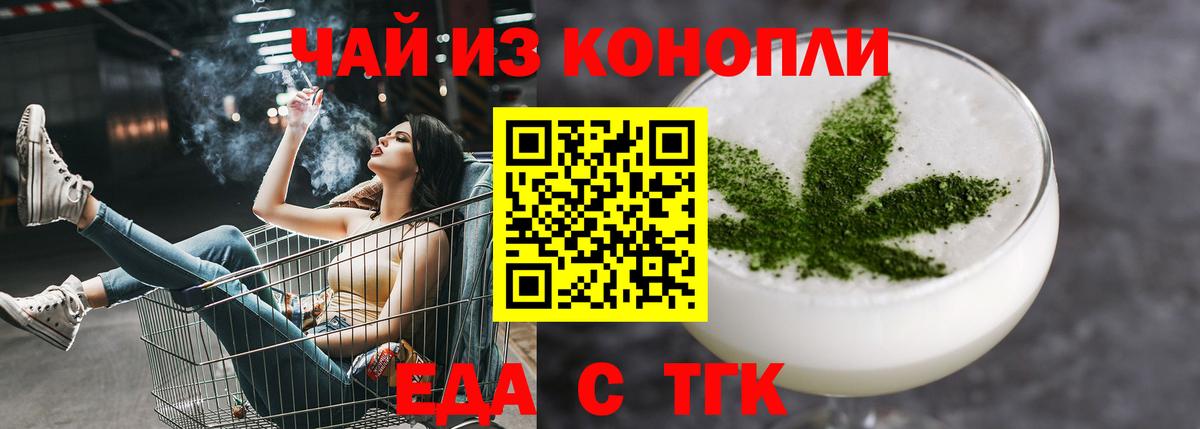 Еда ТГК марихуана  Вход с VPN  Семёнов 