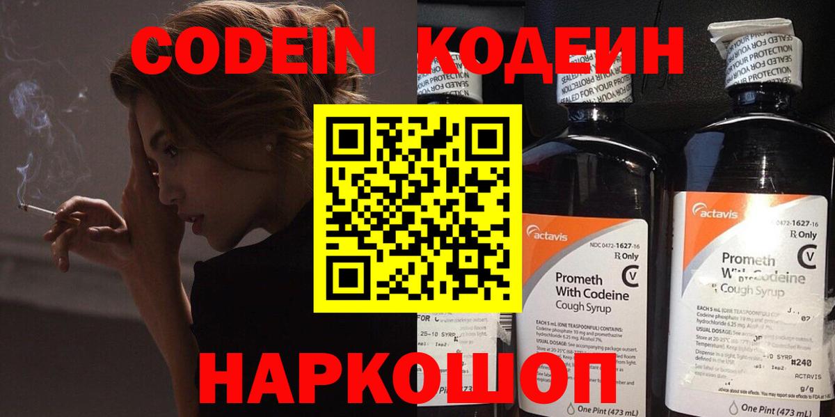 Кодеиновый сироп Lean напиток Lean (лин) Семёнов