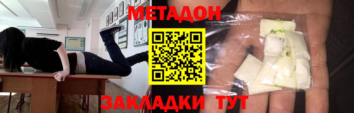 МЕТАДОН methadone Семёнов