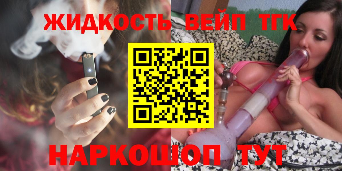 ТГК концентрат  Дистиллят ТГК вейп  Семёнов  Вход с VPN 